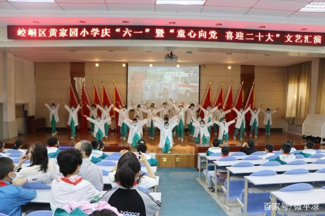 黄家园小学举行庆“六一”暨“喜迎二十大 争做好队员”文艺表演